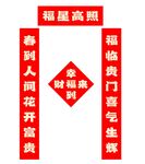2025过年春节春联对联福字