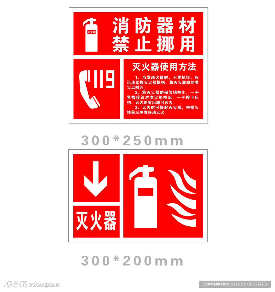 消防器材灭火器使用方法二合一