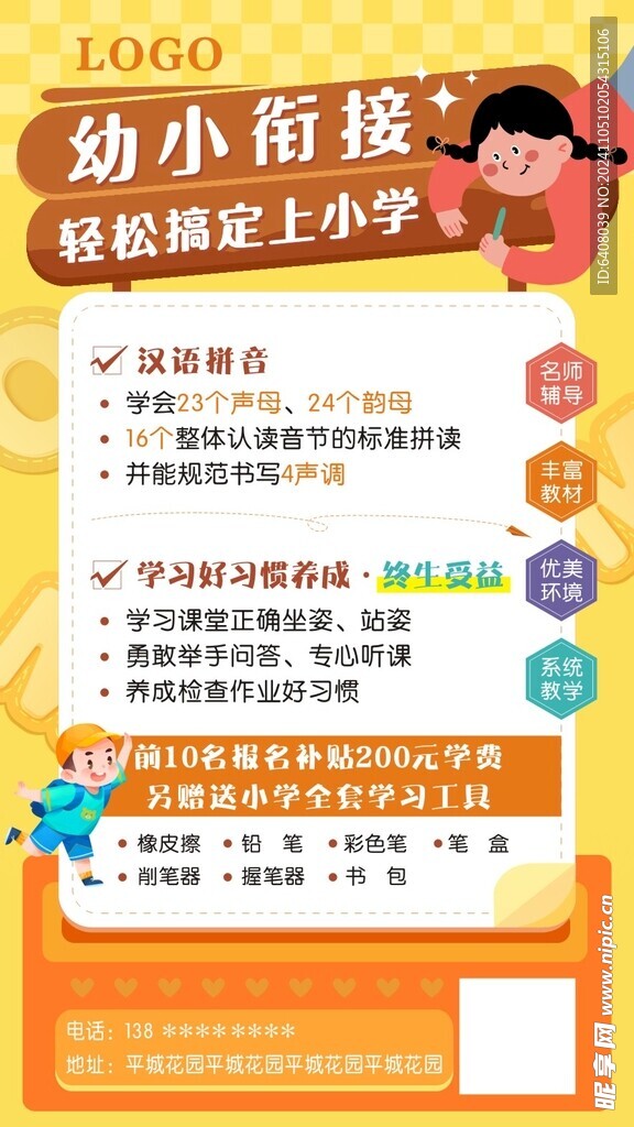 幼小衔接