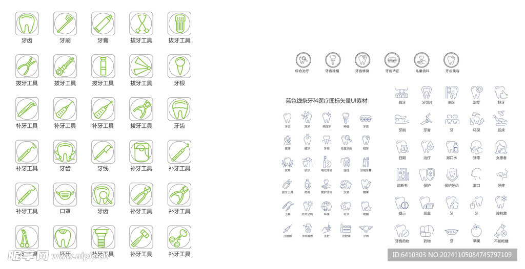 口腔牙科小图标