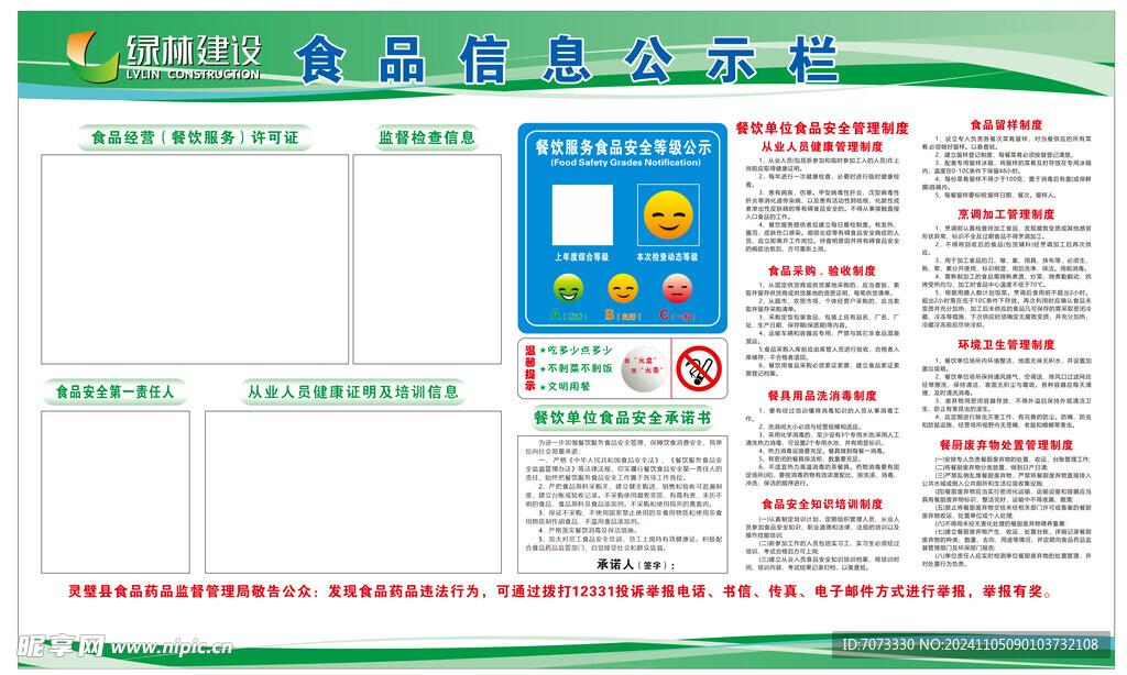 食品信息卫生监督公示栏