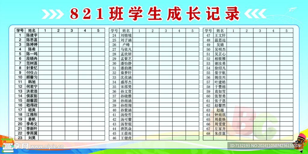 成长记录
