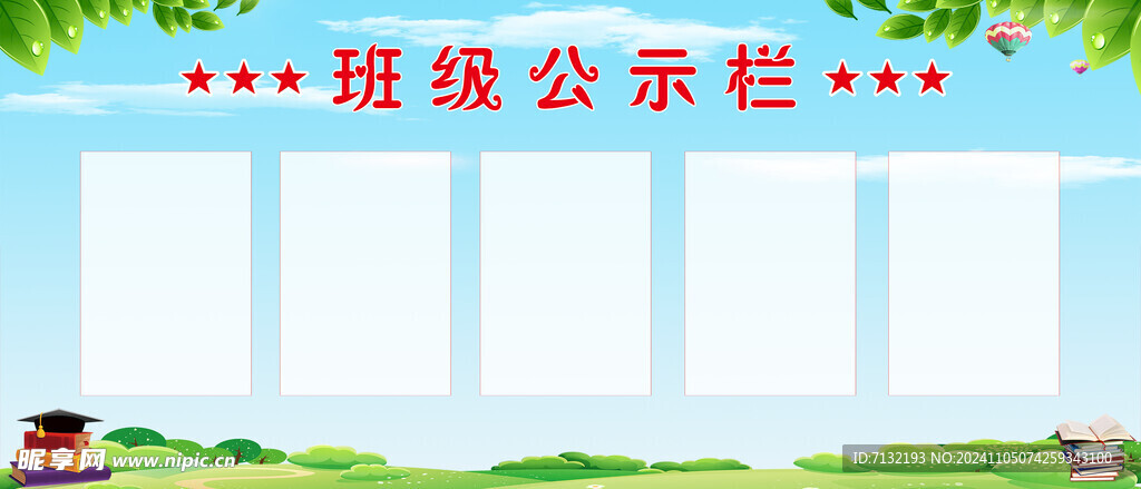 公示栏