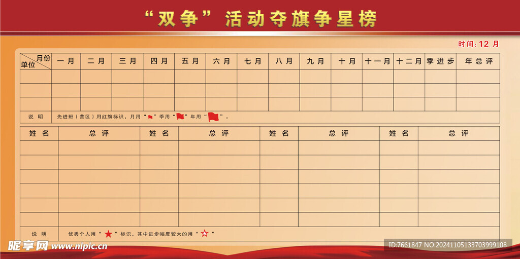 双争榜