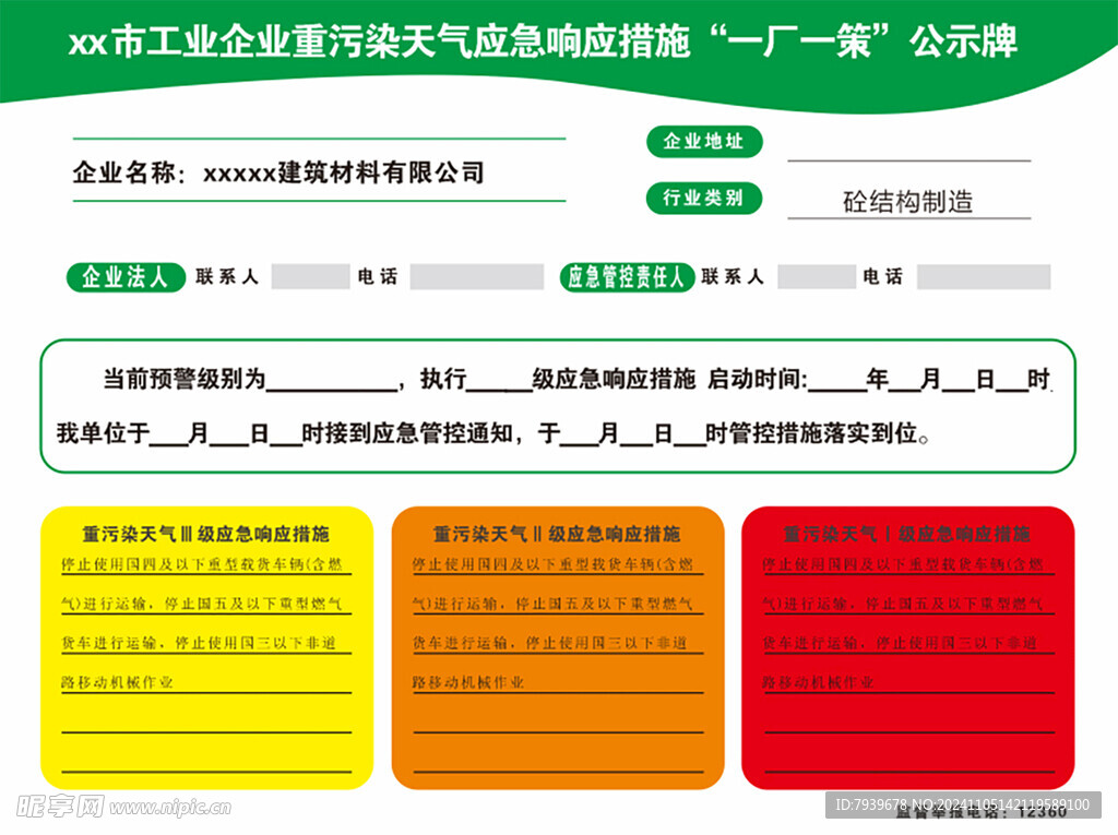 一厂一策