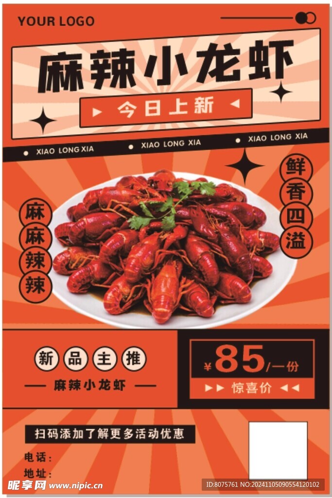 麻辣小龙虾
