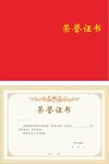 荣誉证书