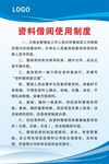 资源借阅使用制度