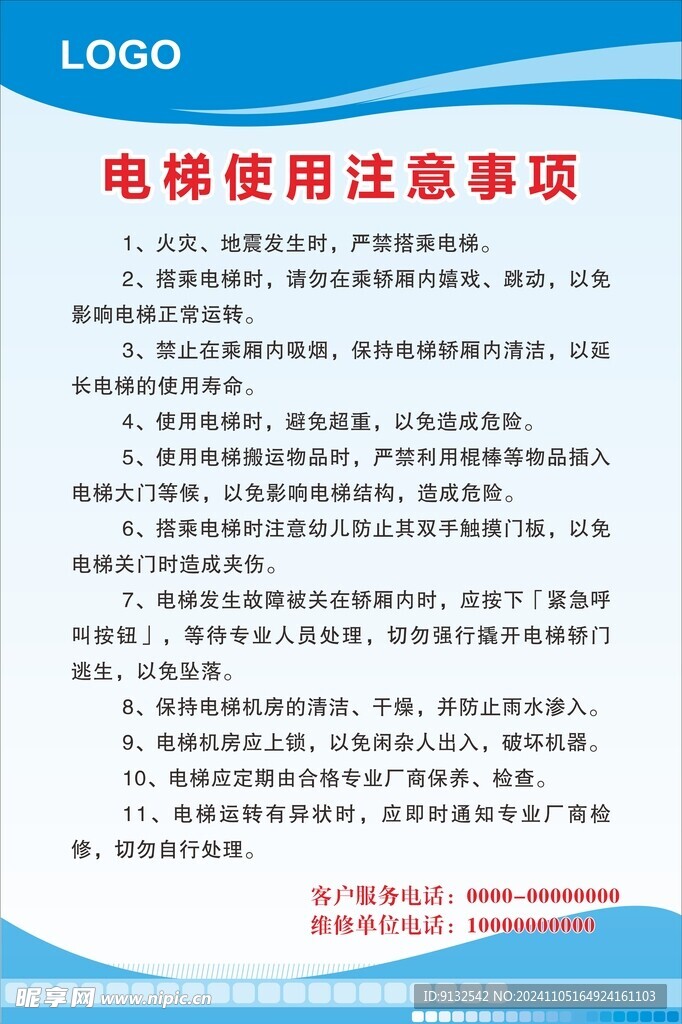 电梯使用注意事项