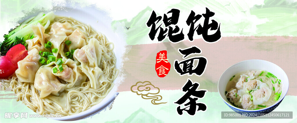 灯箱 混沌面条