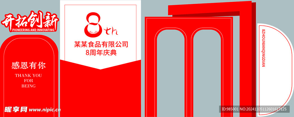开业展板