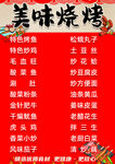 美味烧烤