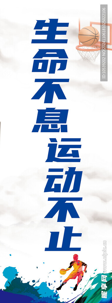 篮球展板