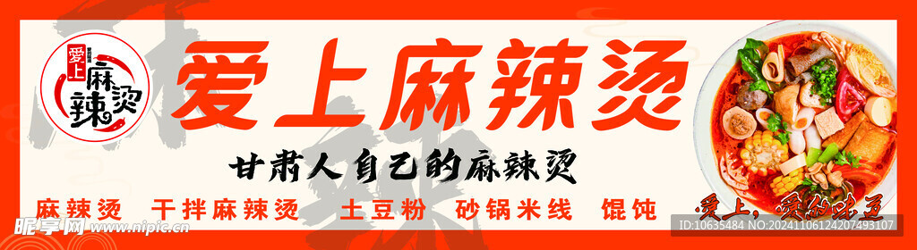 麻辣烫