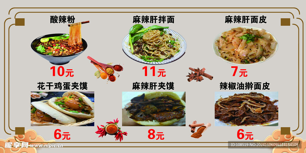 菜谱