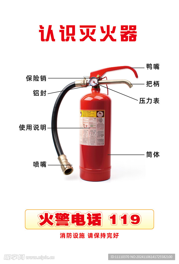 灭火器