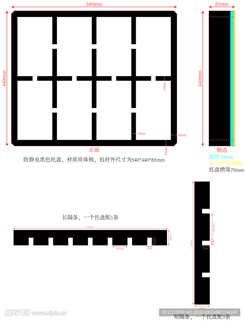 周转通用包材简图 