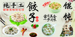 饺子  馄饨  美食