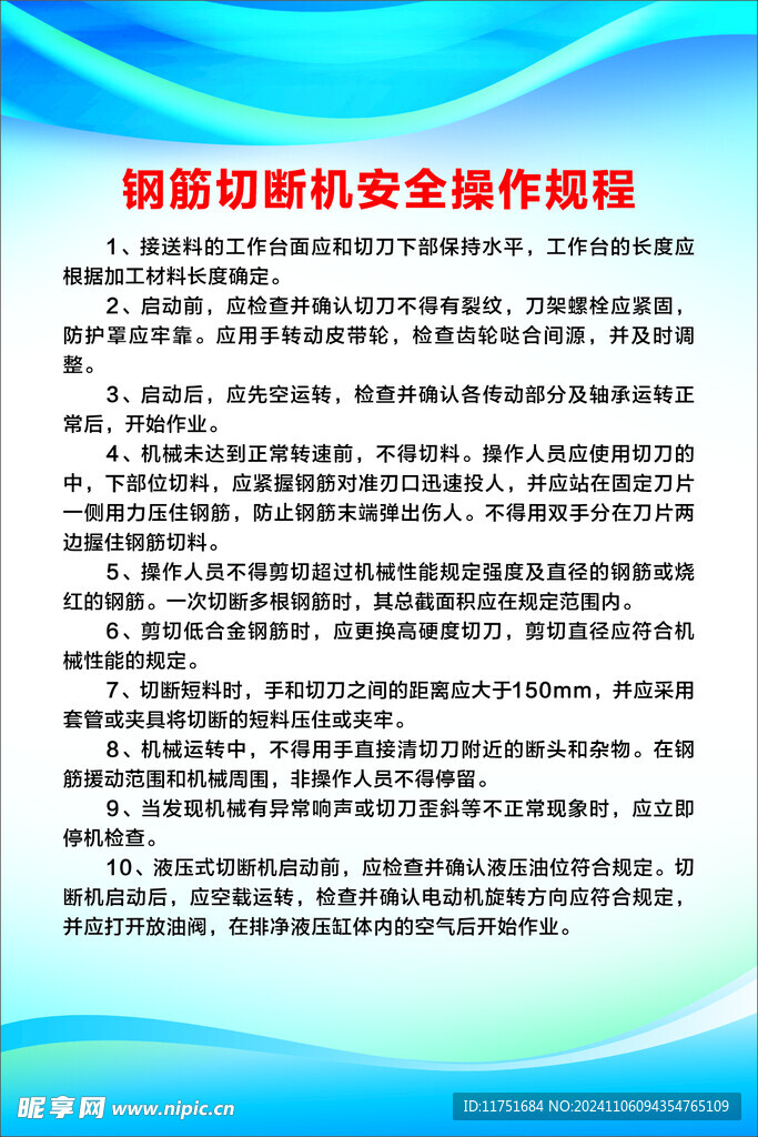 钢筋调直机使用安全操作规程