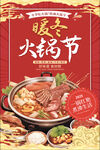火锅
