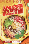 火锅