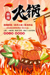 火锅