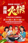 火锅