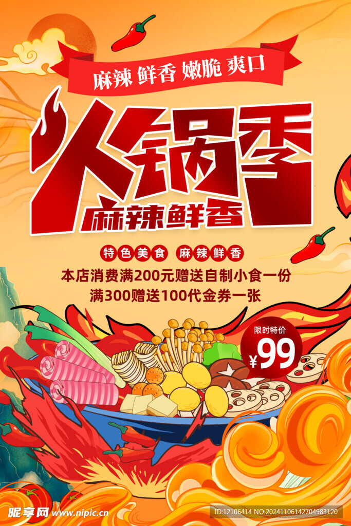 火锅