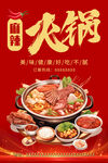 火锅
