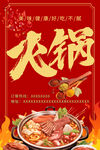 火锅