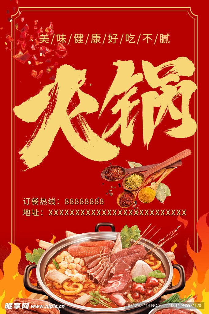 火锅