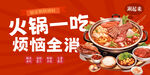 火锅