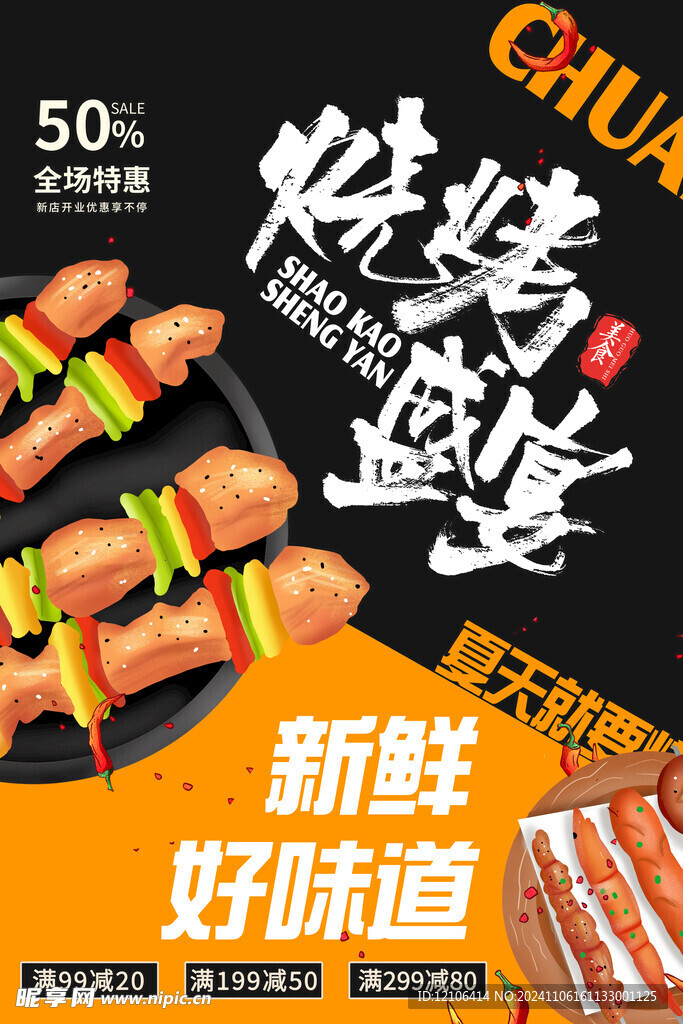 烧烤