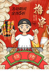 烧烤