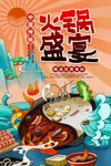 火锅