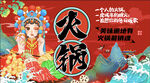 火锅