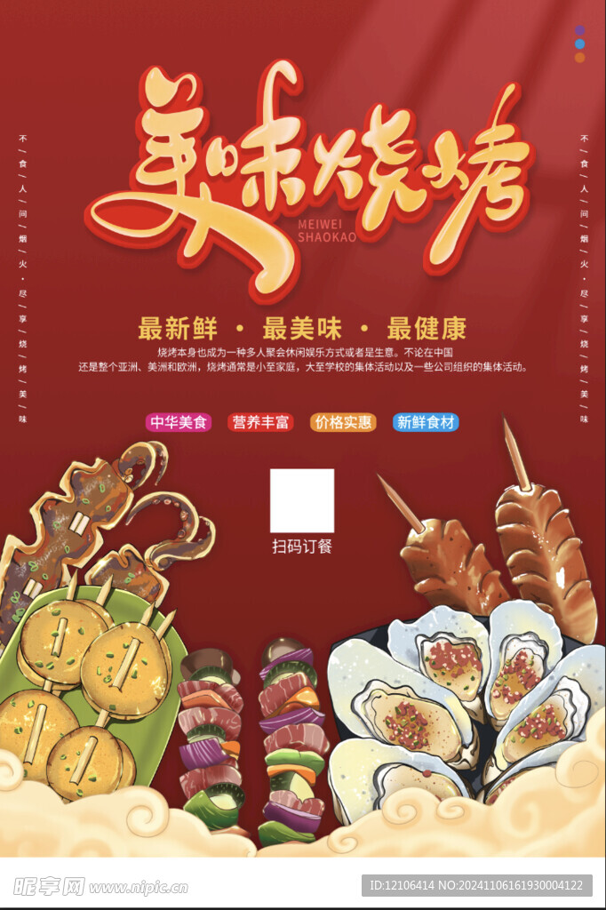 烧烤