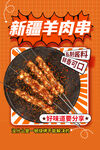 烧烤羊肉串