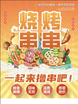 烧烤