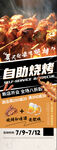 烧烤