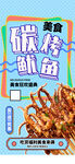 烤鱿鱼
