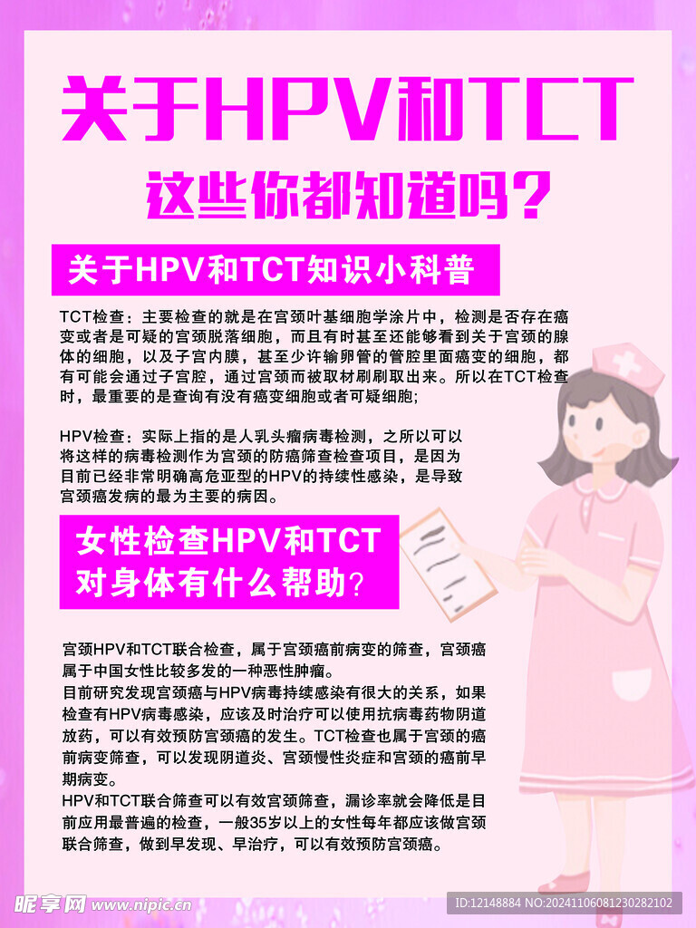 关于HPV