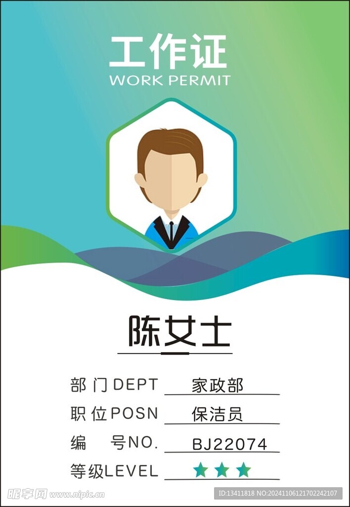 工作证