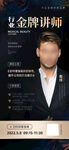 企业管理讲师人物海报