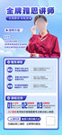 雅思导师讲师人物海报