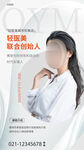 医美营销讲师人物海报