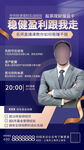 讲师人物海报
