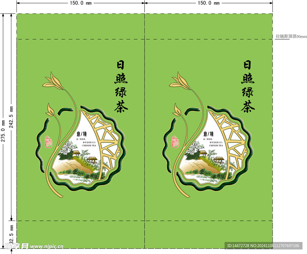 绿茶包装袋