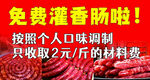 灌香肠