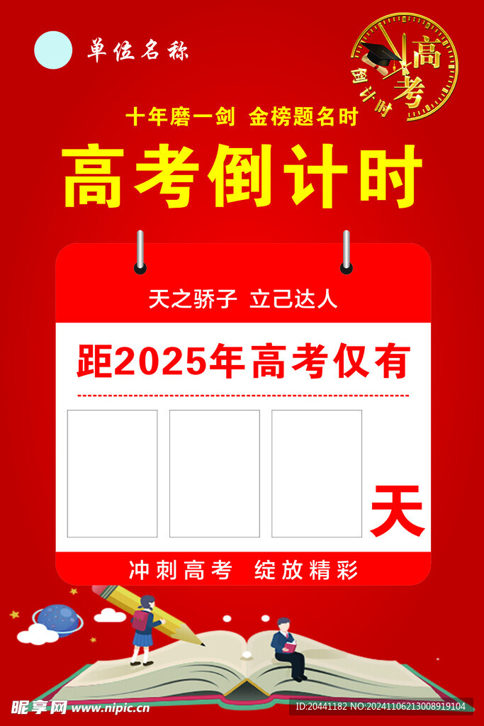 高考倒计时牌
